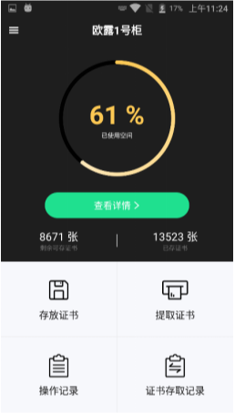证书柜APP 证书柜APP