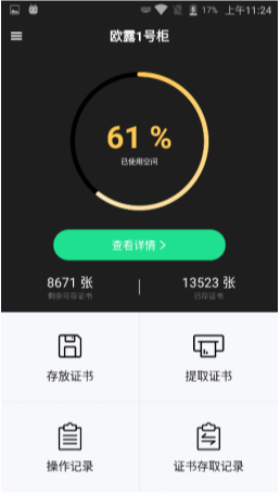 证书柜APP