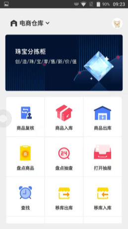 智能分拣柜APP